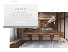 Tablet Screenshot of dfactory.co.kr